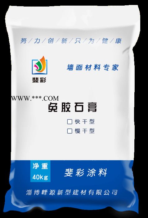 斐彩   快干型、慢干性 免膠石膏