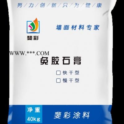 斐彩   快干型、慢干性 免膠石膏