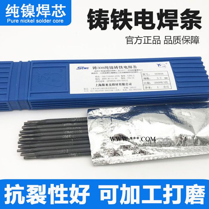 斯米克Z308純鎳鑄鐵電焊條 3.2斯米克鑄鐵焊條Z308純鎳焊芯Z408Z508生鐵石墨鑄鐵電焊條