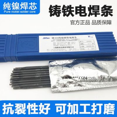 斯米克Z308純鎳鑄鐵電焊條 3.2斯米克鑄鐵焊條Z308純鎳焊芯Z408Z508生鐵石墨鑄鐵電焊條