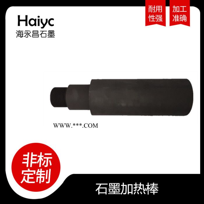 石墨加熱棒石墨模具石墨制品石墨冶具等靜壓石墨高純石墨