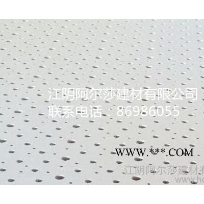 供應(yīng)AERSp2400阿爾莎穿孔石膏板不規(guī)則泡泡孔系列