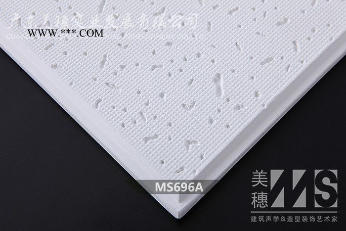廣東美穗 石膏板天花 裝飾天花 微孔天花 MS696A
