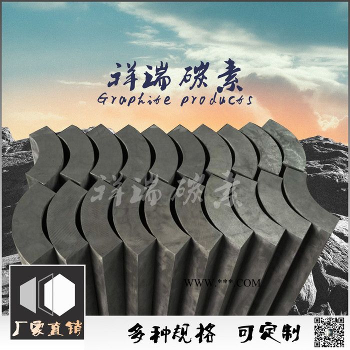 祥瑞碳素訂制款 石墨爐底 石墨爐墻 石墨異形件