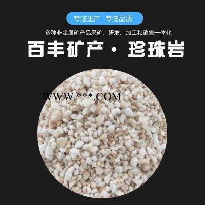 源頭廠家 園藝珍珠巖 大顆粒 防火涂料用 育苗基質(zhì)用3-6mm珍珠巖