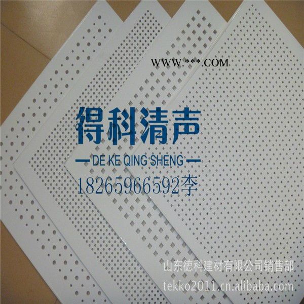 得科清聲吸音 吸音石膏板  3mm6mm8mm10mm12mm15mm圓孔支持定做多種孔型