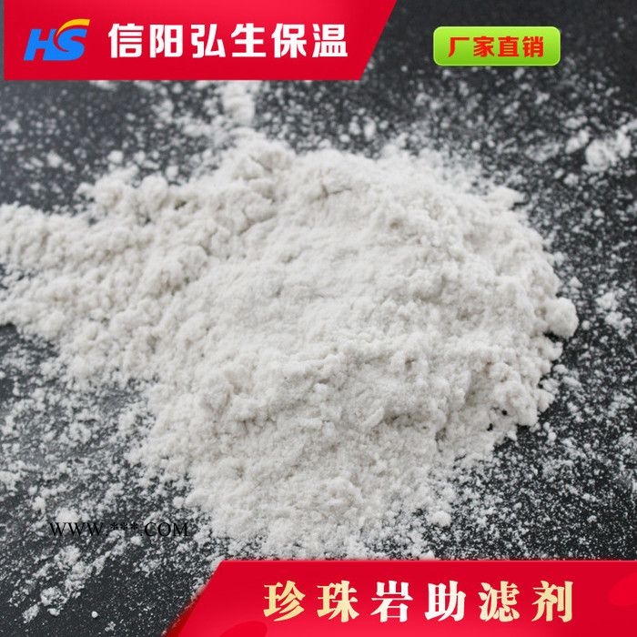 弘生保溫HS-007 珍珠巖助濾劑