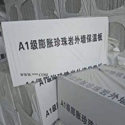 珍珠巖保溫板 珍珠巖板 膨脹珍珠巖保溫板 外墻保溫板 珍珠巖防火板 信陽富鑫