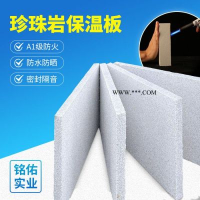 銘佑實(shí)業(yè) 珍珠巖保溫板 煙囪保溫板 屋面保溫板 廠家供貨