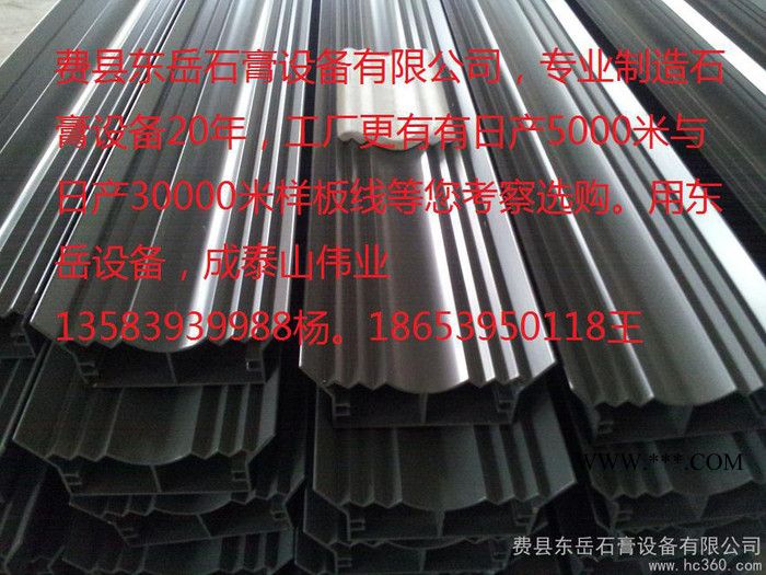 供應(yīng)東岳S5-1石膏線條生產(chǎn)設(shè)備