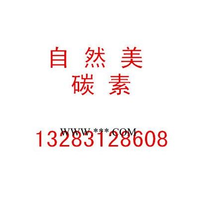 銷售真空爐石墨配件、石墨發(fā)熱管、石墨立柱、石墨連接片、石墨導(dǎo)電桿、燒結(jié)石墨盤