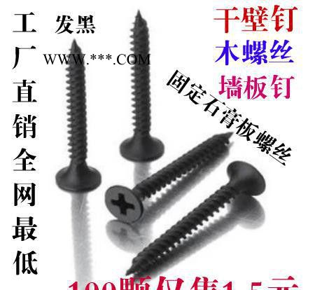 灰磷 十字平頭墻板釘沉頭自攻螺絲釘石膏板干壁釘M3.5*16