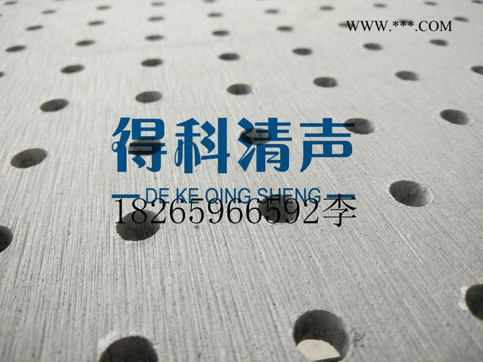 北京得科清聲 穿孔吸音石膏板 天花板600*600不規(guī)則 泡泡孔多種孔型支持定做  廠家直供