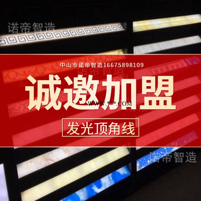 智能發(fā)光線條批發(fā)（諾帝智造）發(fā)光頂角線石膏線  誠招全國代理加盟