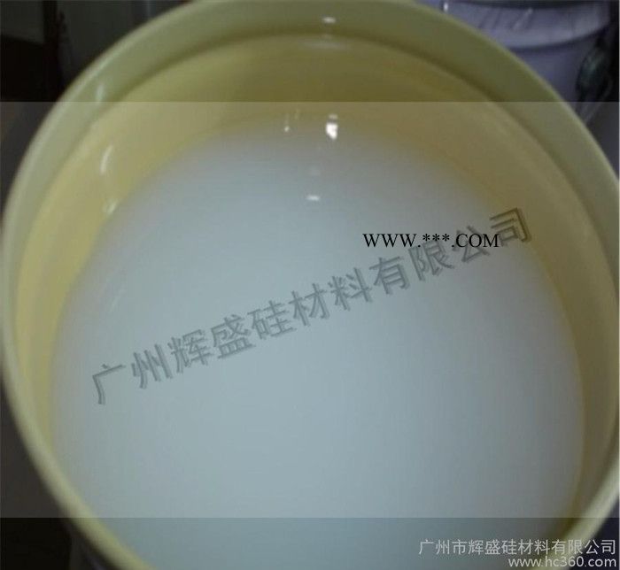 石膏模具硅膠 人造石模具硅膠 液體硅橡膠