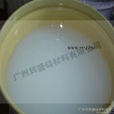石膏模具硅膠 人造石模具硅膠 液體硅橡膠