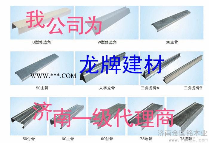 供應龍牌T型 U型輕鋼龍骨石膏板礦棉板
