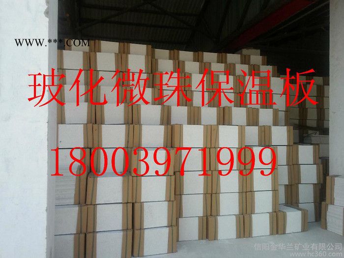 供應(yīng)珍珠巖隔熱防水保溫板,防火憎水珍珠巖保溫板，外墻保溫?；⒅椋抨柸A蘭礦業(yè)