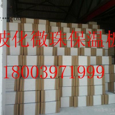 供應(yīng)珍珠巖隔熱防水保溫板,防火憎水珍珠巖保溫板，外墻保溫?；⒅椋抨?yáng)華蘭礦業(yè)