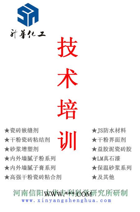 石膏粘接/抹面砂漿/膩?zhàn)痈?仿瓷涂料 參考配方 技術(shù)培訓(xùn)