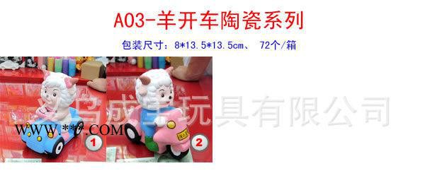 A03羊開(kāi)車DIY陶瓷/石膏彩繪玩具批發(fā) 兒童益智玩具手繪畫(huà)存錢罐