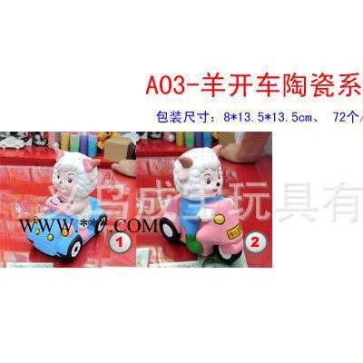 A03羊開車DIY陶瓷/石膏彩繪玩具批發(fā) 兒童益智玩具手繪畫存錢罐
