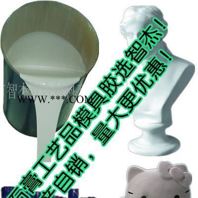 石膏制品/工藝品模具硅膠　翻模模具膠　矽膠