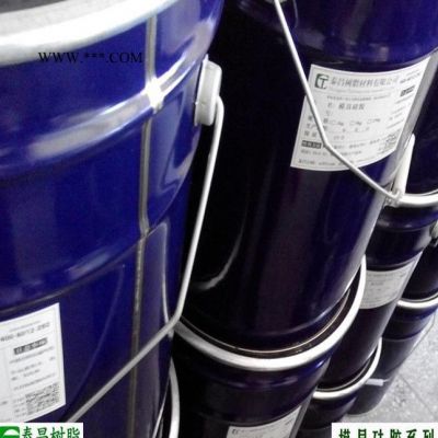 大量 手板模具硅膠+石膏專(zhuān)用模具硅膠RTV625　25kg/試樣裝