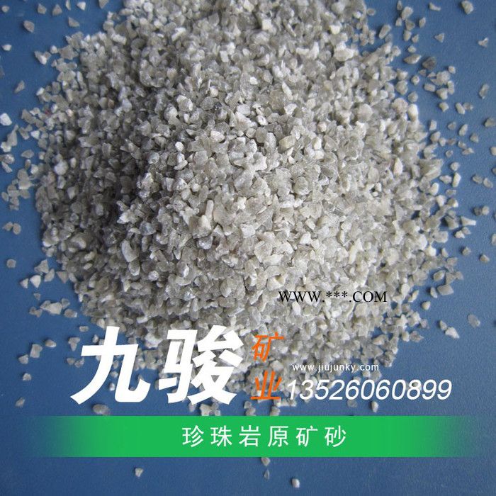 九駿礦業(yè)供應(yīng)**8-18目珍珠巖原礦砂