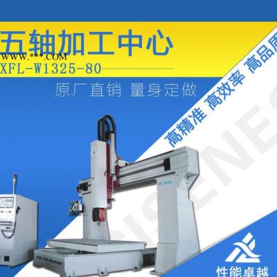 1325大型五軸加工中心  石膏五軸雕刻機(jī)  新法拉  采用進(jìn)口配件