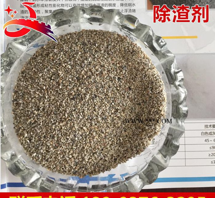 **推薦 高效珍珠巖除渣劑 鑄造鍋爐精煉除渣劑河南信陽(yáng)