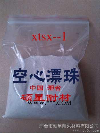供應(yīng)碩星 xtsx-1漂珠，空心微珠，微硅，珍珠巖