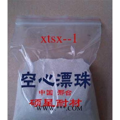 供應碩星 xtsx-1漂珠，空心微珠，微硅，珍珠巖
