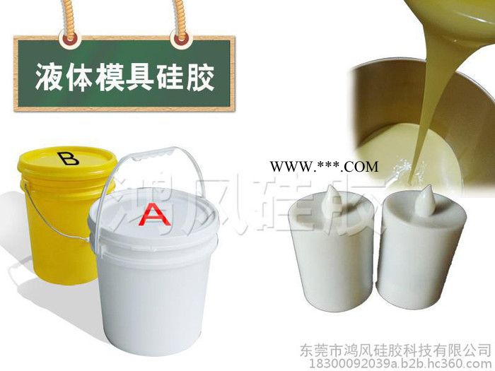 東莞鴻風(fēng)專業(yè)生產(chǎn)工業(yè)級石膏模具硅膠