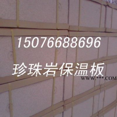 供應(yīng)德州珍珠巖防火隔離帶珍珠巖保溫板