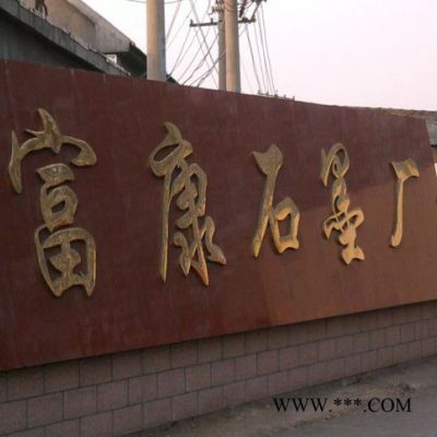 石墨加工廠，鱗片石墨