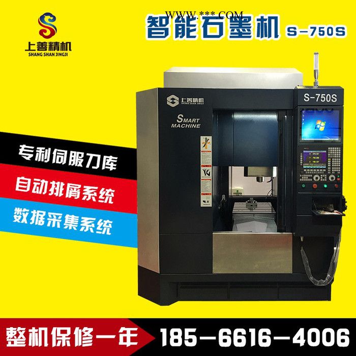 上善精機石墨專用機 石墨高速加工中心 高精石墨機 EDM石墨電極加工機床