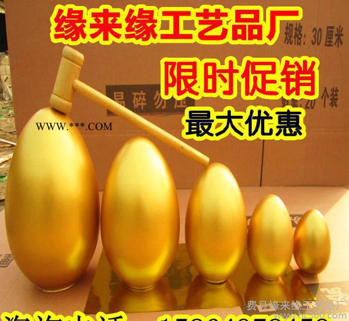 石膏金蛋批發(fā) 砸金蛋抽獎 規(guī)格齊全 12cm15cm20cm25cm30cm**