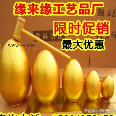 石膏金蛋批發(fā) 砸金蛋抽獎 規(guī)格齊全 12cm15cm20cm25cm30cm**