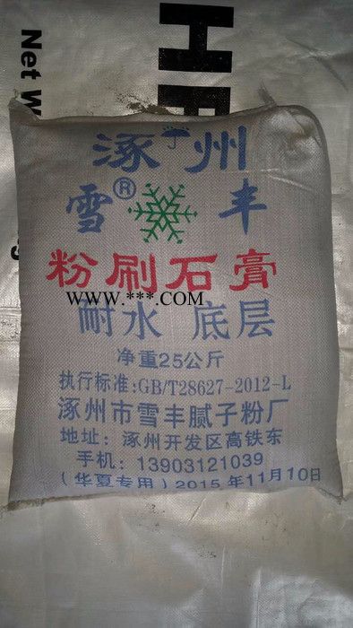 雪豐牌膩子粉 粉刷石膏  **  電話議價  歡迎購買 多種