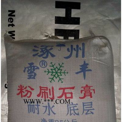 雪豐牌膩子粉 粉刷石膏  **  電話議價  歡迎購買 多種
