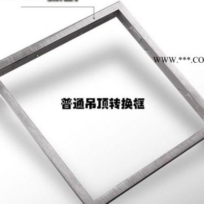 集成吊頂浴霸專用配件轉接框石膏板吊頂專用轉換框30*30/3