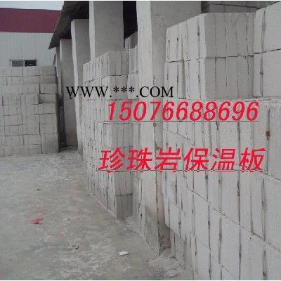供應(yīng)永清閉孔珍珠巖廊坊珍珠巖保溫板價格