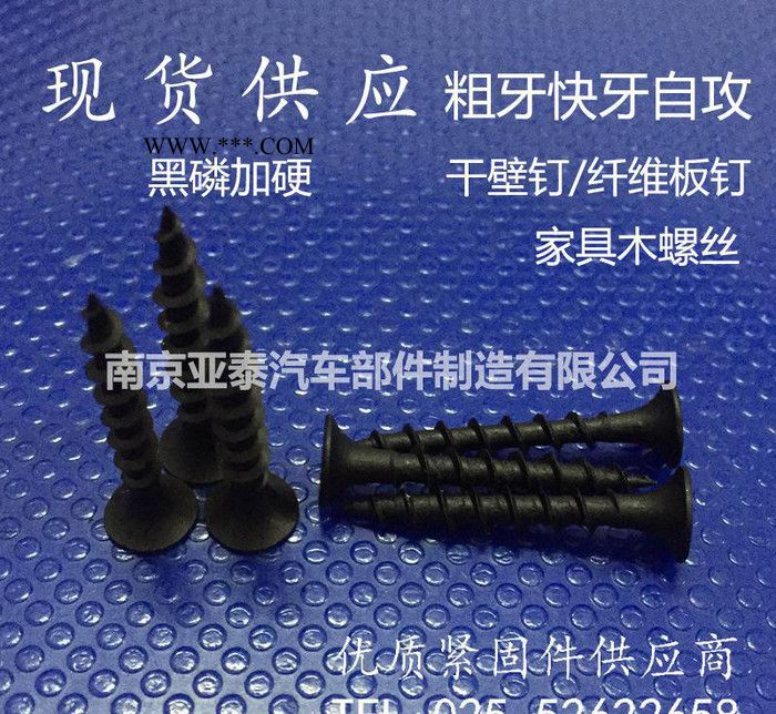 現(xiàn)貨 黑磷高強(qiáng)度粗牙快牙干壁釘 墻板釘石膏板自攻釘3.5/4.2