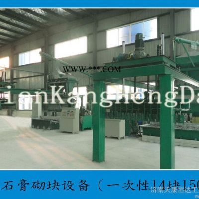 供應(yīng)天康恒達(dá)100.150砌塊設(shè)備，石膏砌塊生產(chǎn)線機(jī)械