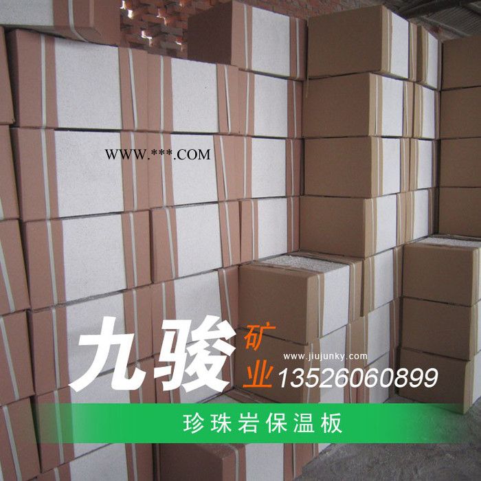 九駿礦業(yè)供應(yīng)憎水珍珠巖保溫板 信陽(yáng)珍珠巖保溫板