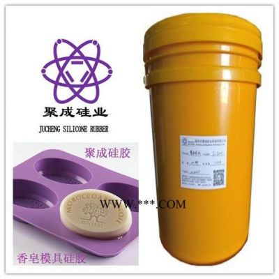 聚成硅膠JC-S625 樹脂和石膏工藝品以及蠟燭香皂模具用縮合型液體硅膠