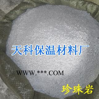 天科珍珠巖 價格低  ??！