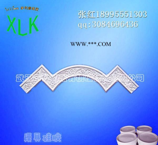 歐式構(gòu)件廠用模具硅膠,石膏制品歐式構(gòu)件模具硅膠