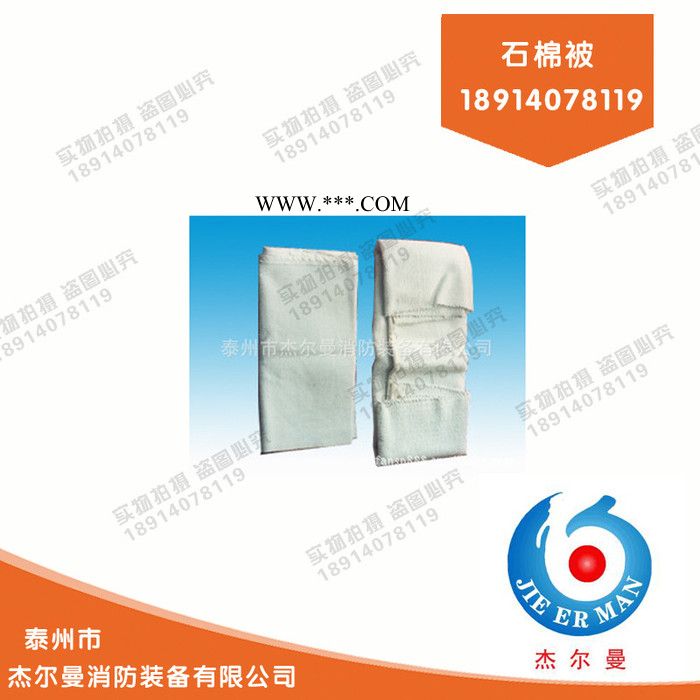高品質(zhì)消防設(shè)備 石棉被 **大量石棉被 直銷石棉被